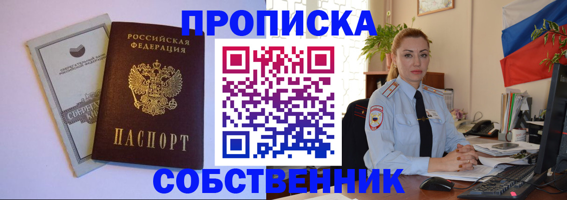 пропишу в квартире в Железногорске