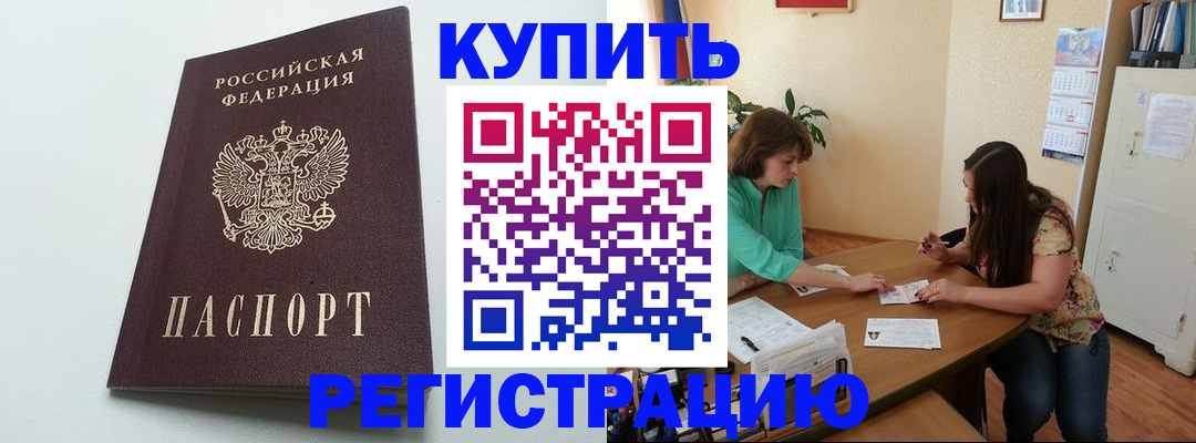 где прописаться в Железногорске