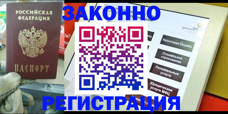 временная регистрация недорого в Железногорске